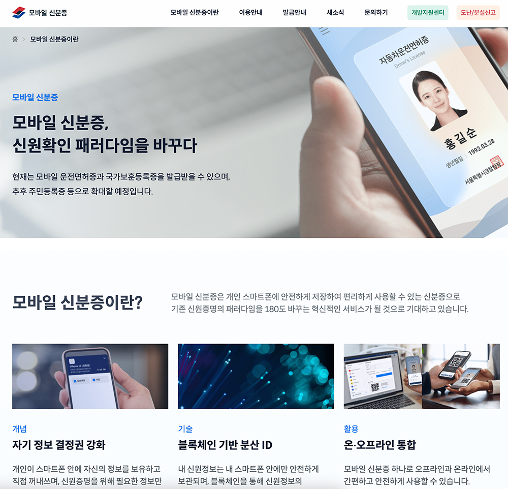 모바일신분증