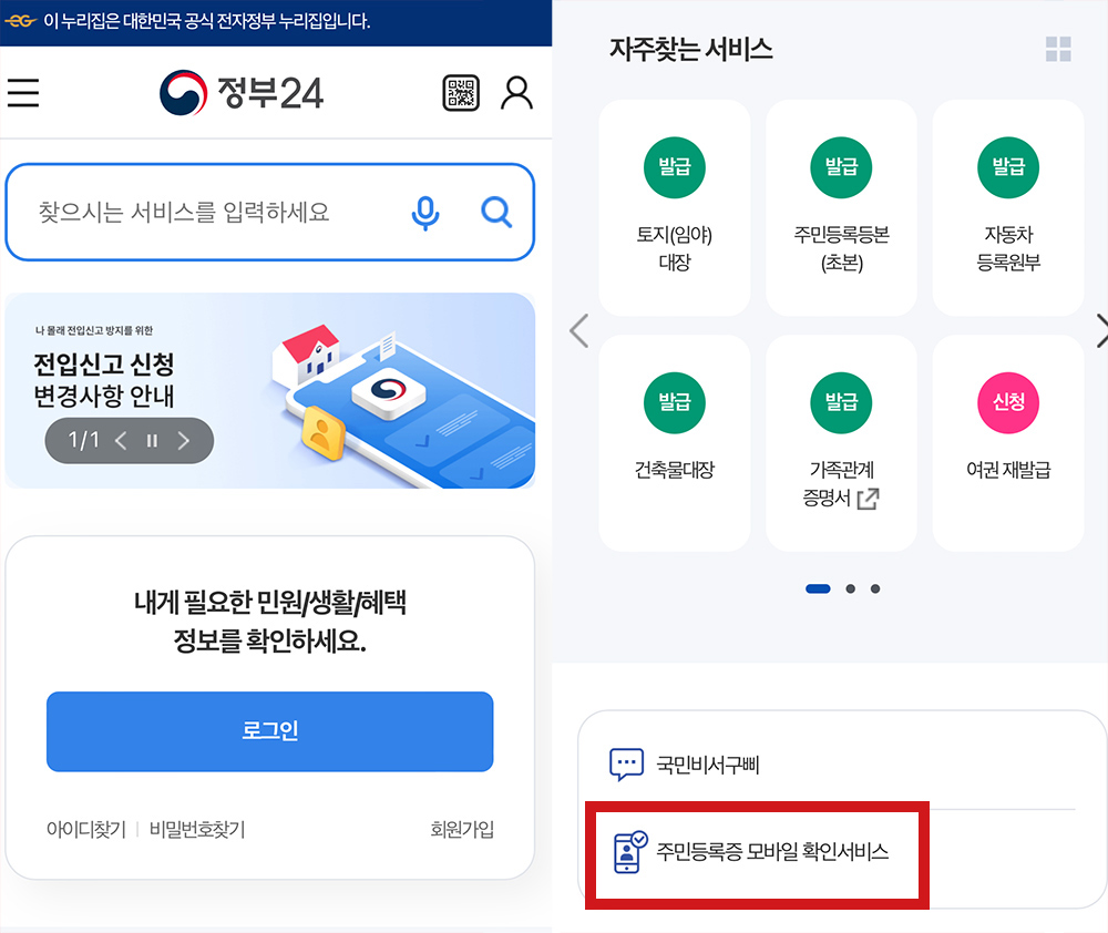 정부24모바일신분증